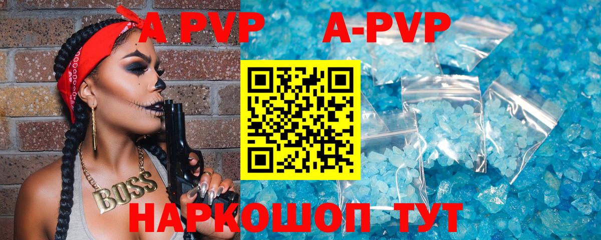 A-PVP Crystall Белово