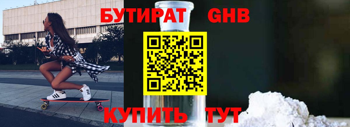 Бутират  Вход с VPN  Белово  БУТИРАТ буратино 