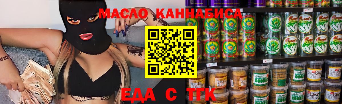Белово  Печенье с ТГК конопля  Вход с VPN 