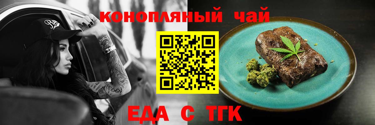 Печенье с ТГК конопля Белово