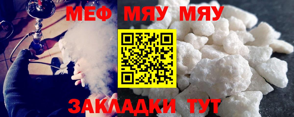 Меф мяу мяу  Меф  Белово  блэк спрут ТОР  Вход с VPN 
