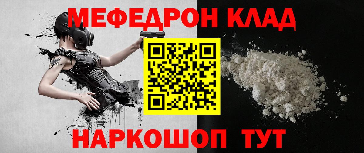 Меф Белово