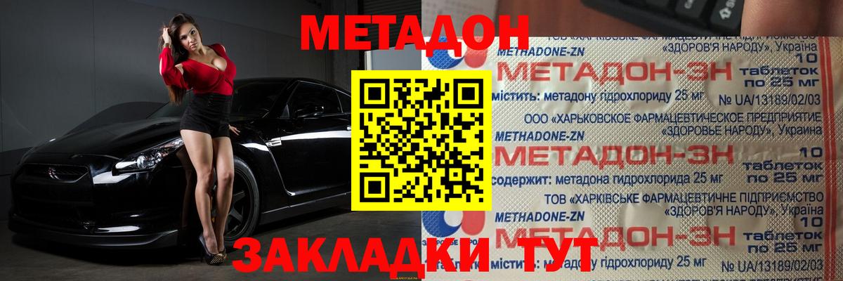 МЕТАДОН methadone  МЕТАДОН VHQ  Белово  Вход с VPN 