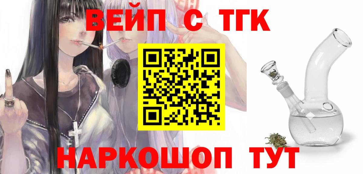Белово  Дистиллят ТГК концентрат  Вход с VPN  ТГК THC oil 